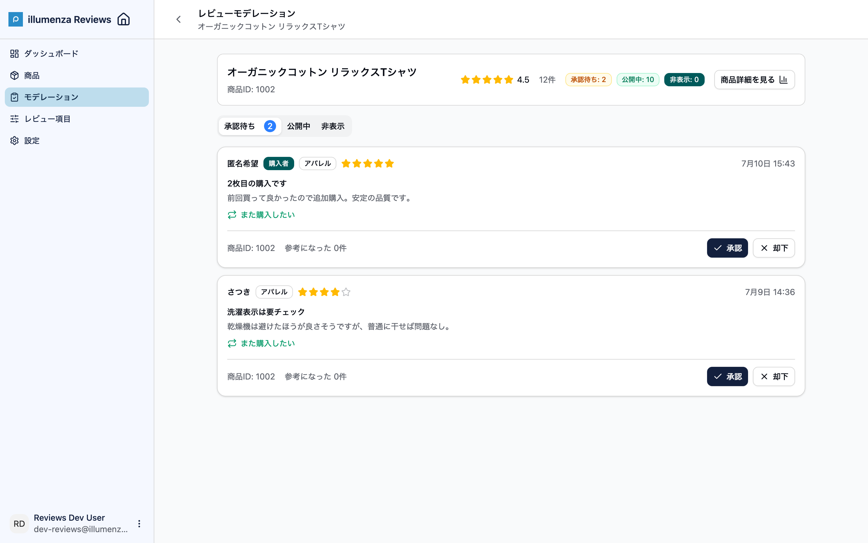 モデレーション(承認)画面